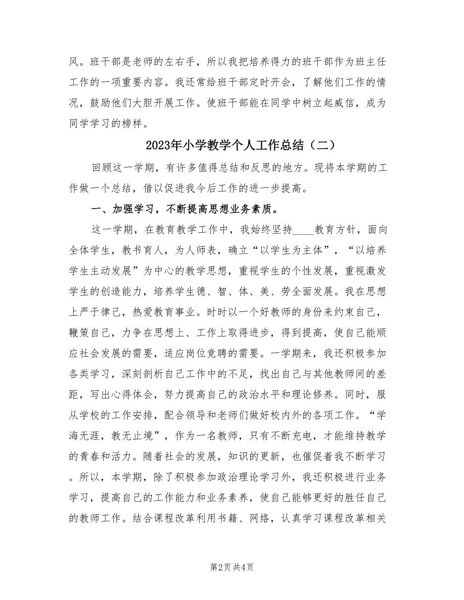 2023年小学教学个人工作总结（二篇）.doc_第2页