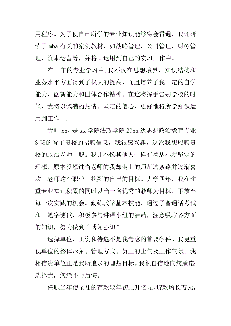 2019应聘财务会计自荐书.docx_第2页