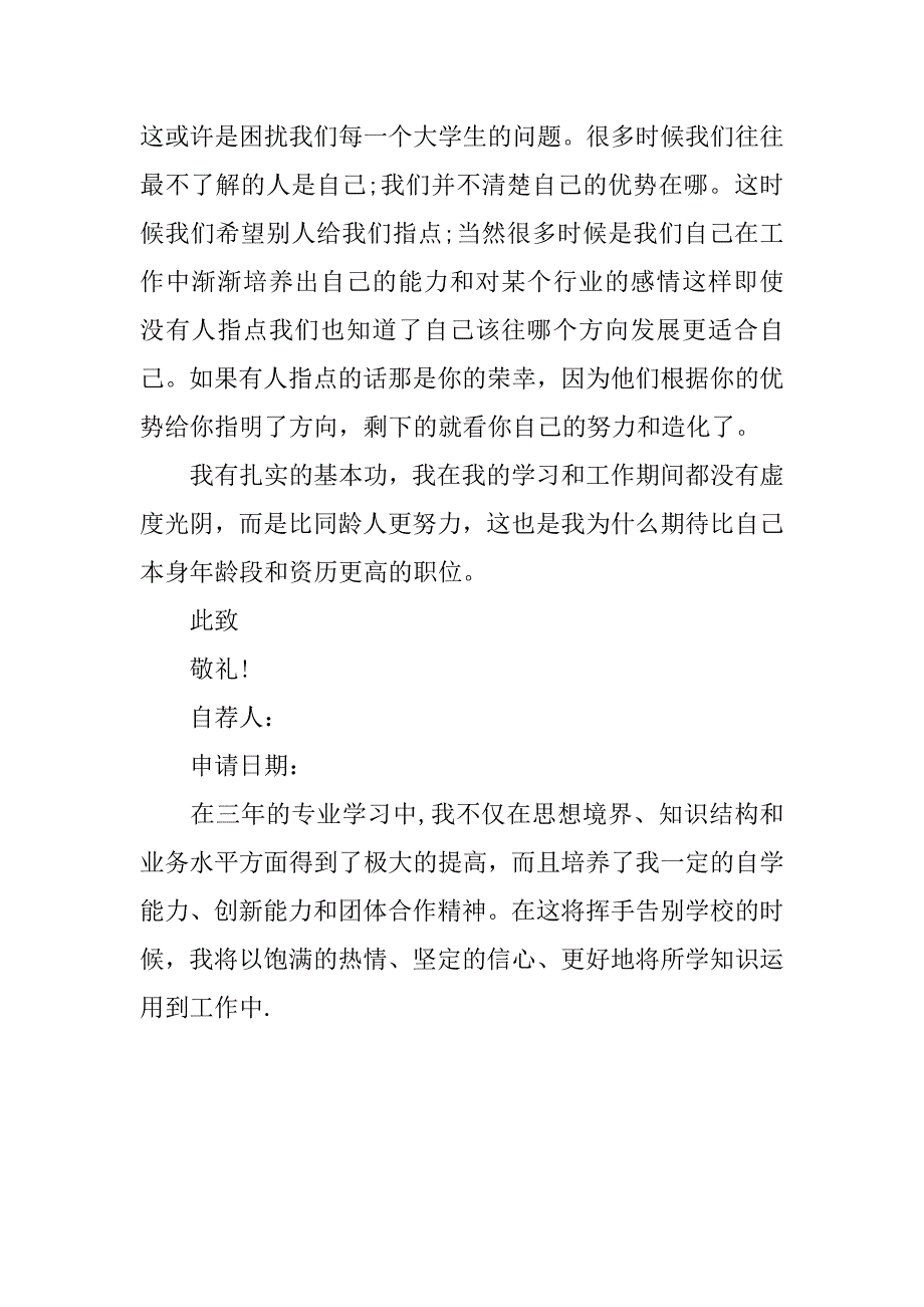 2019应聘财务会计自荐书.docx_第4页