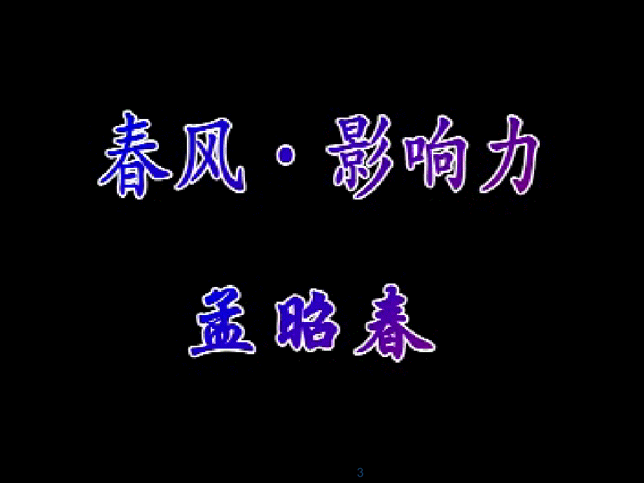 中小企业经营误区及对策企业管理的七个阶段PPT55页_第3页