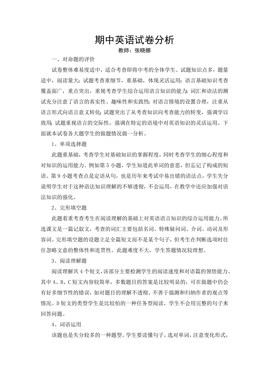 英语试卷分析 .doc_第1页