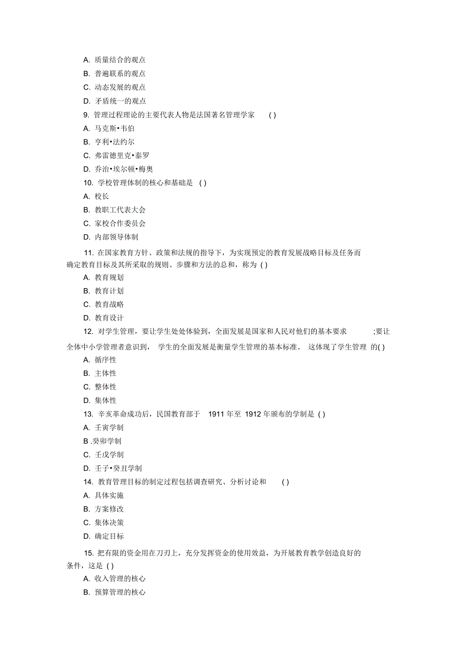 全国2011年1月高等教育自学考试_第2页