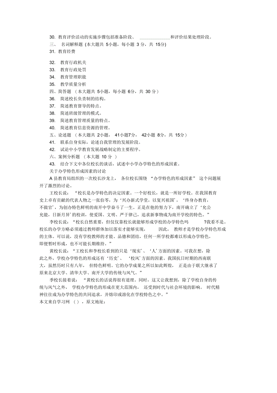 全国2011年1月高等教育自学考试_第4页