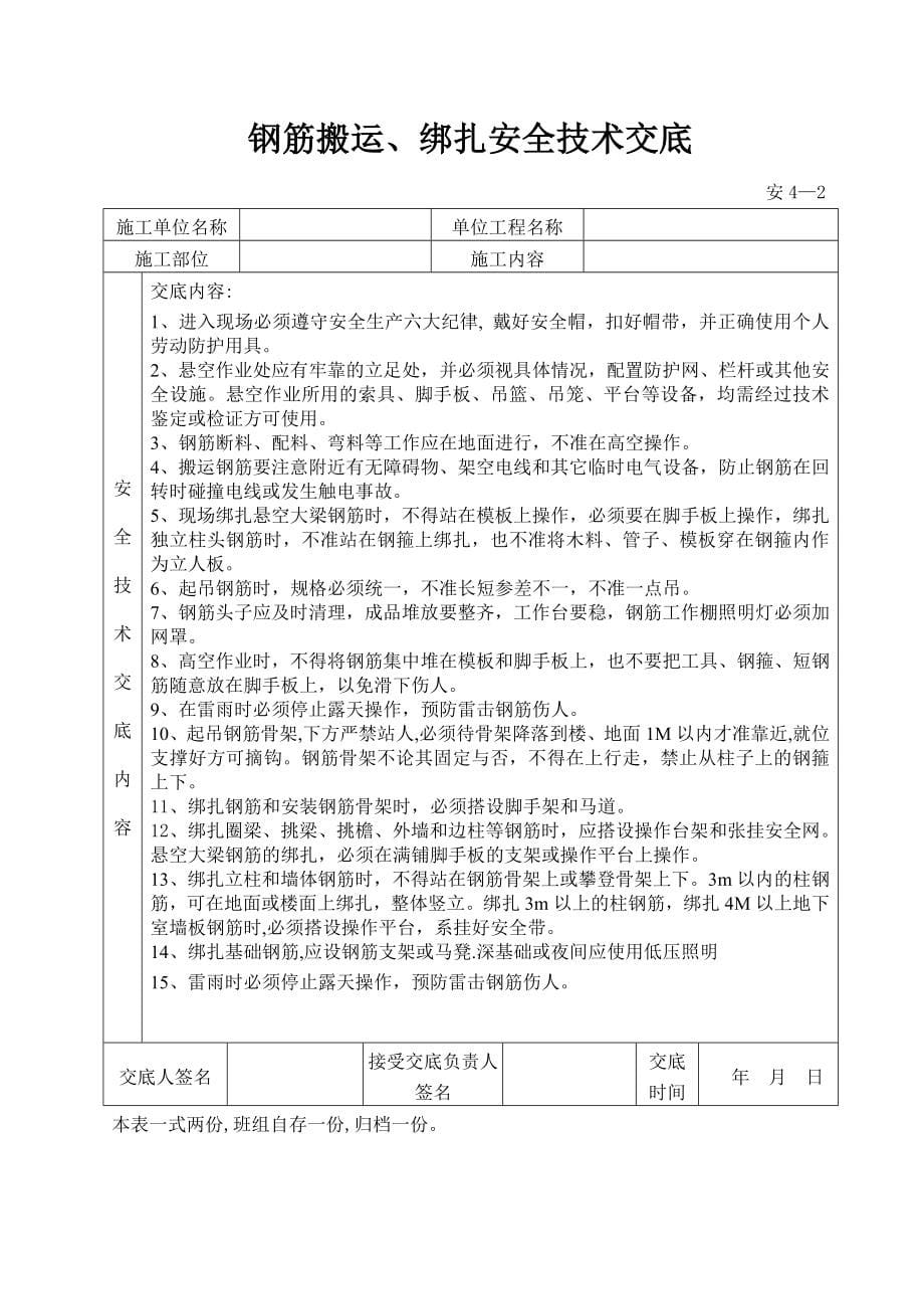 2安全技术交底记录(临电电工)_第5页