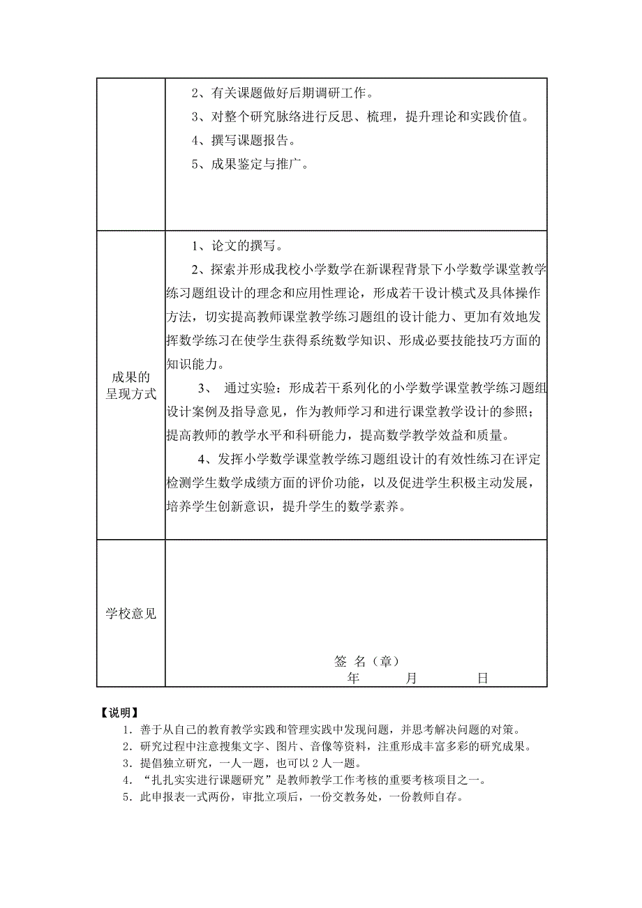 马锋先靖边七小校级课题申报表_第3页