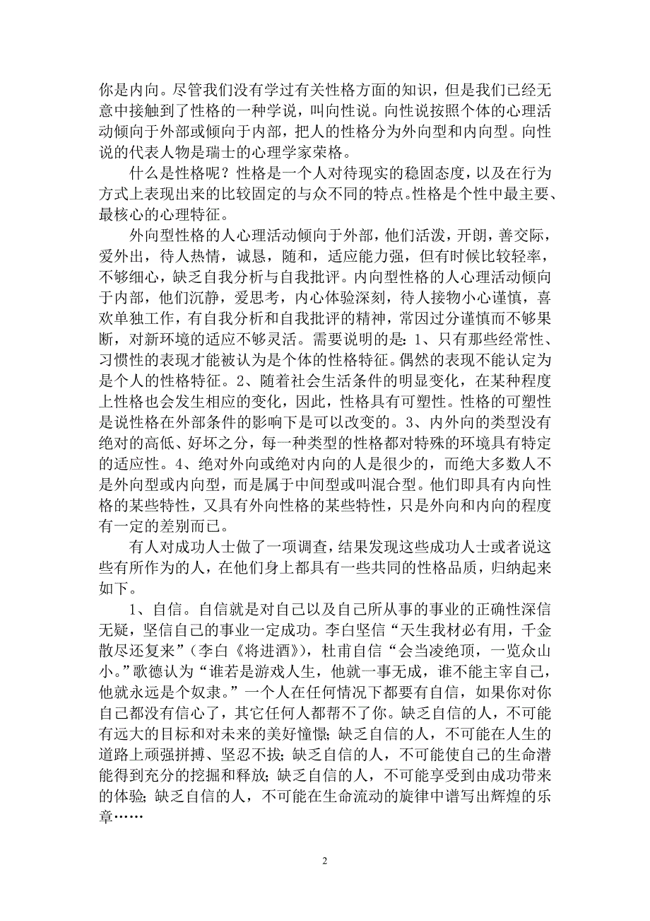 习惯培养性格性格决定命运_第2页