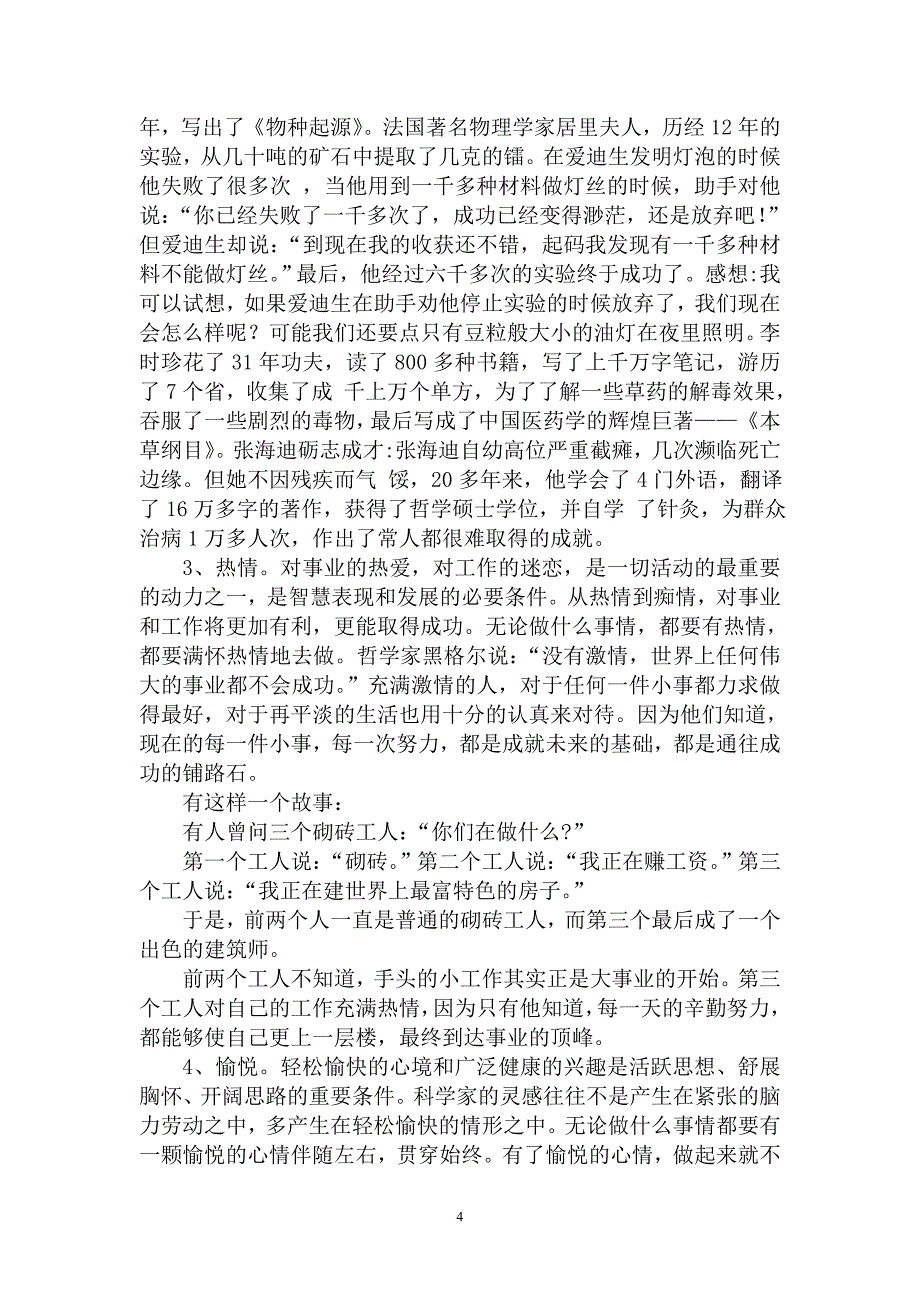 习惯培养性格性格决定命运_第4页