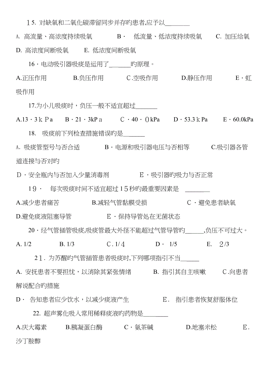 气道护理试题及答案_第3页