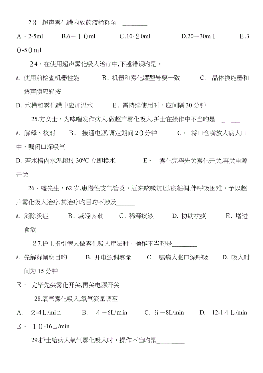 气道护理试题及答案_第4页