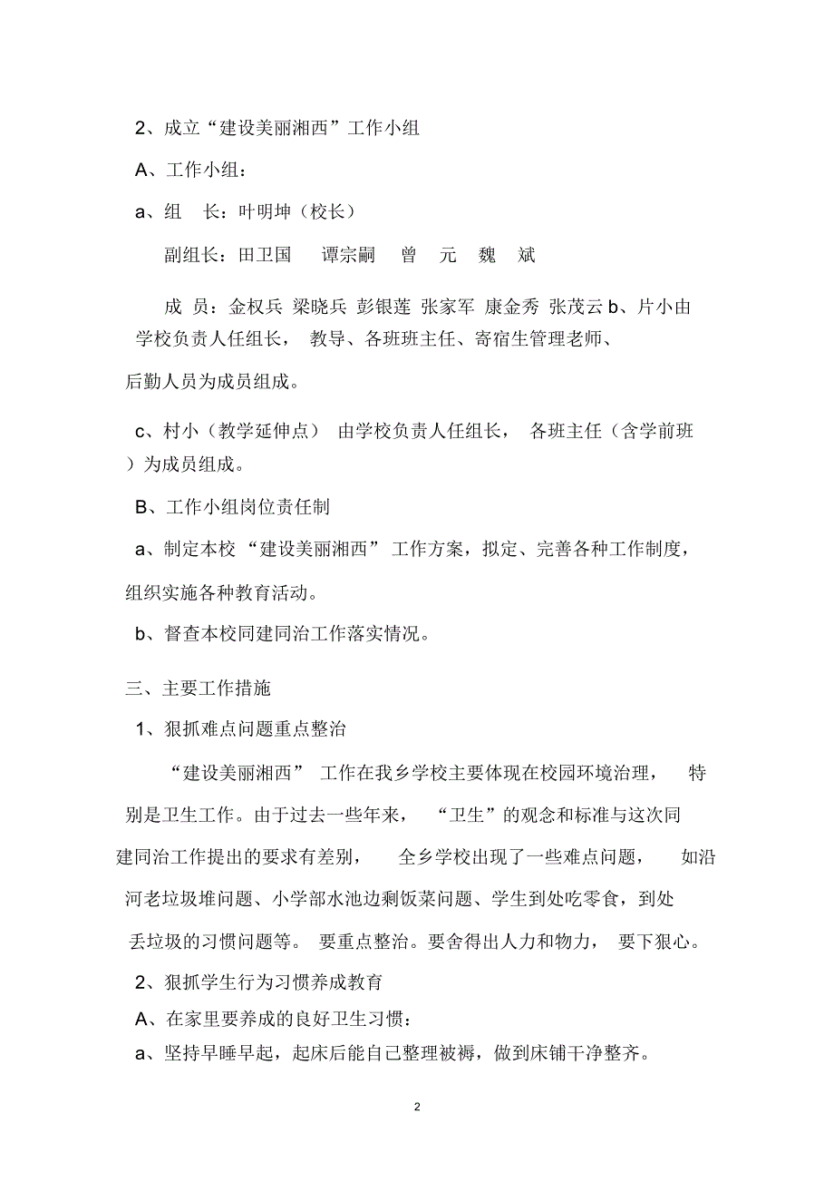 桶车学校建设美丽湘西工作实施方案_第2页