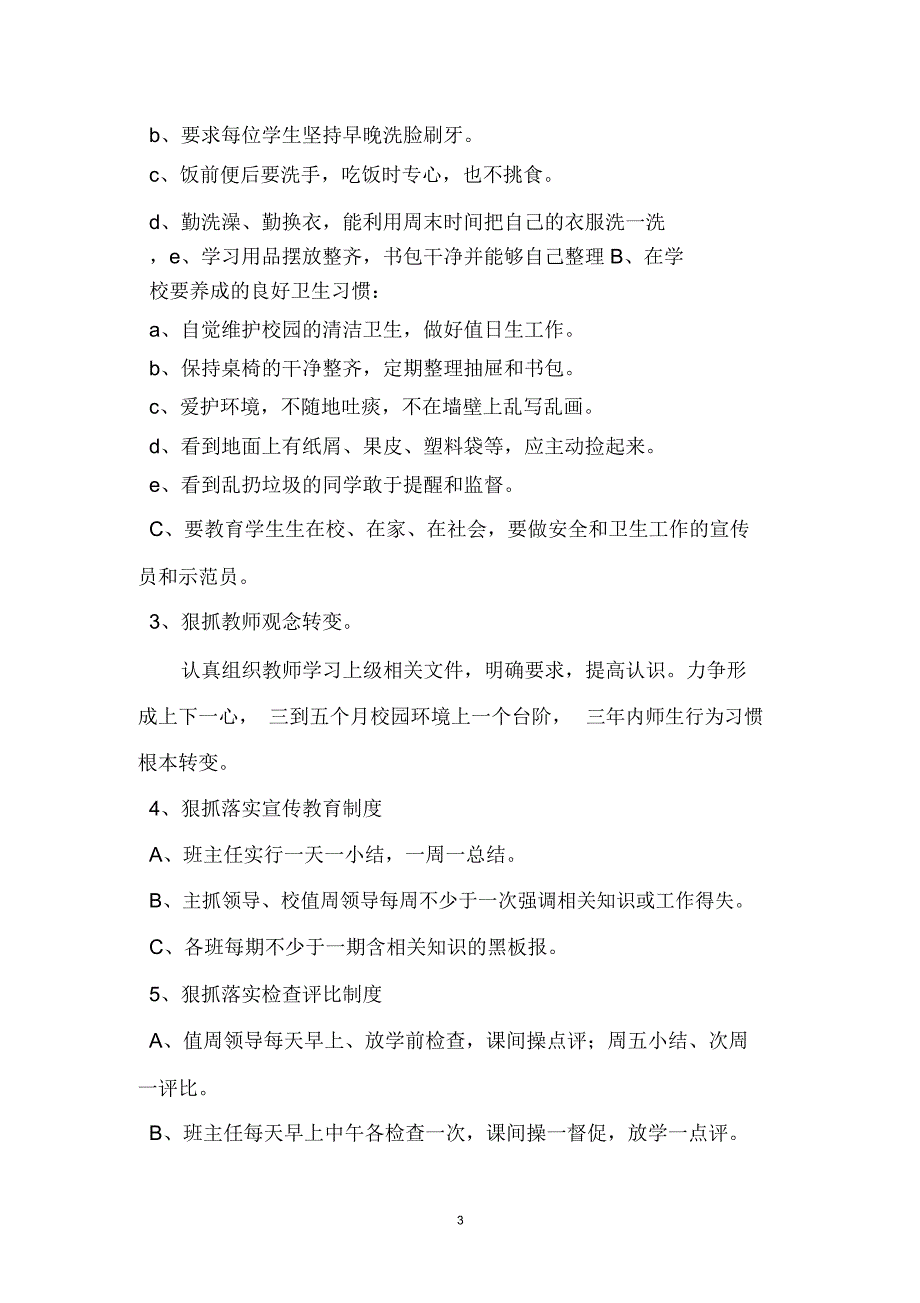 桶车学校建设美丽湘西工作实施方案_第3页