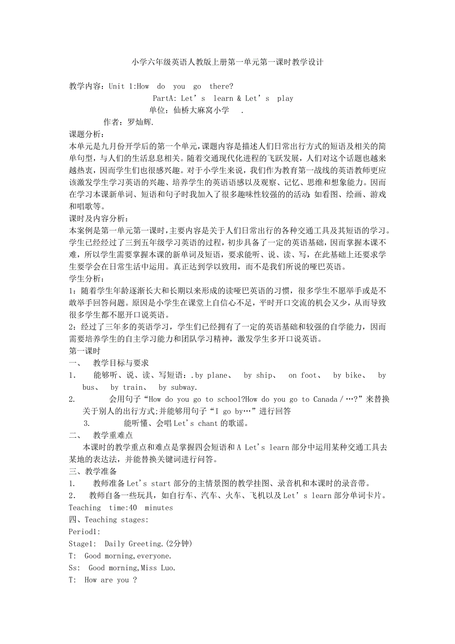 人教小学六年级英语上册第一单元第一课时教学设计_第1页