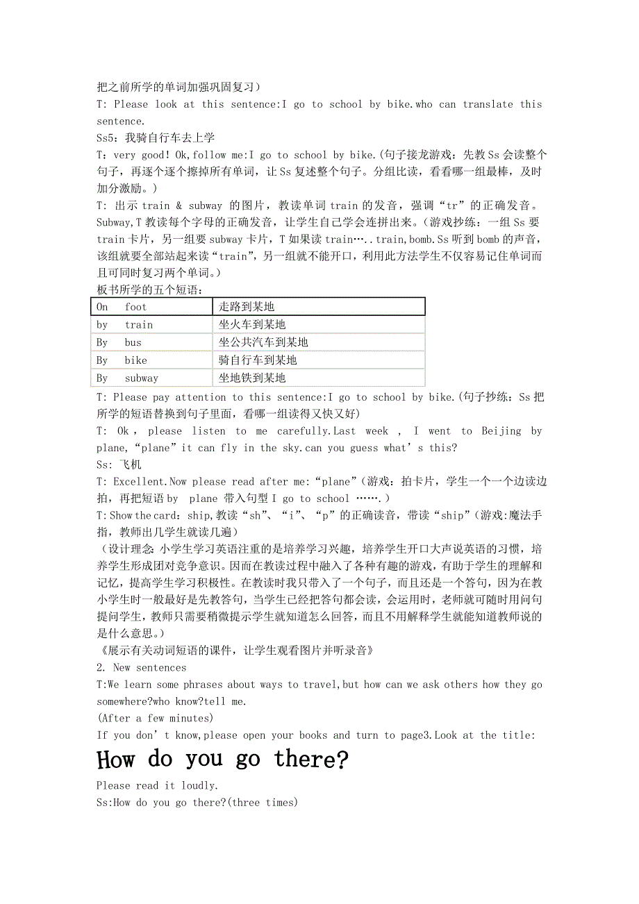 人教小学六年级英语上册第一单元第一课时教学设计_第3页