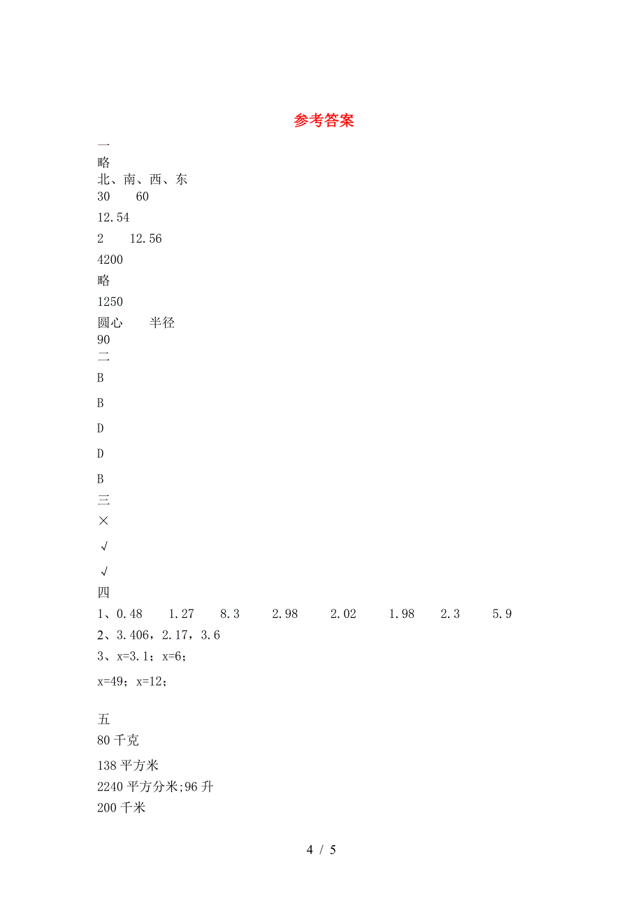 2021年西师大版六年级数学下册二单元试卷(各版本).doc_第4页