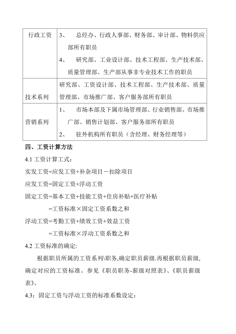 TCL职工工资制度.doc_第3页