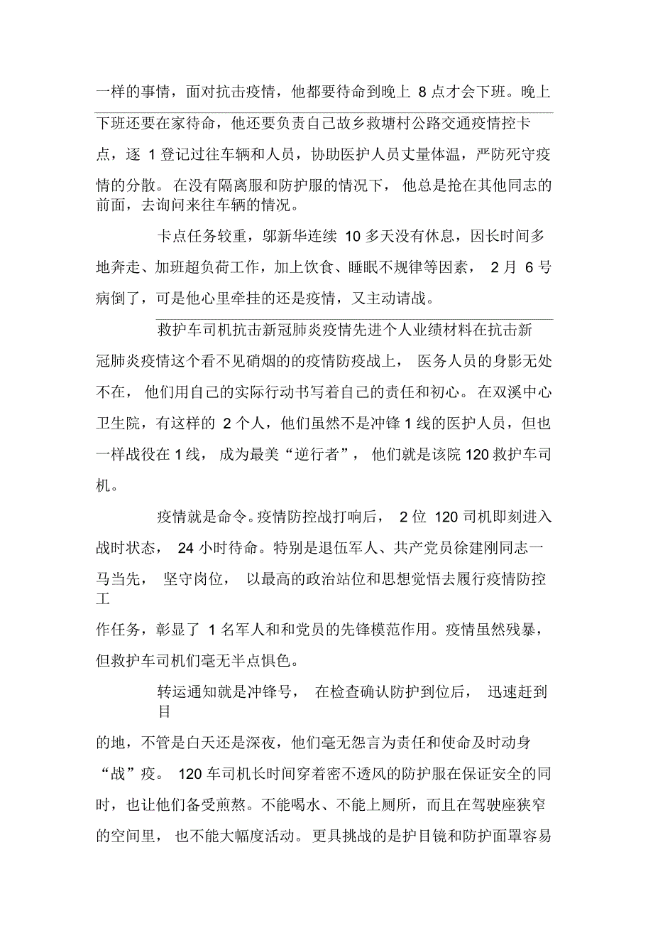 救护车司机抗击新冠肺炎疫情先进个人事迹材料_第2页