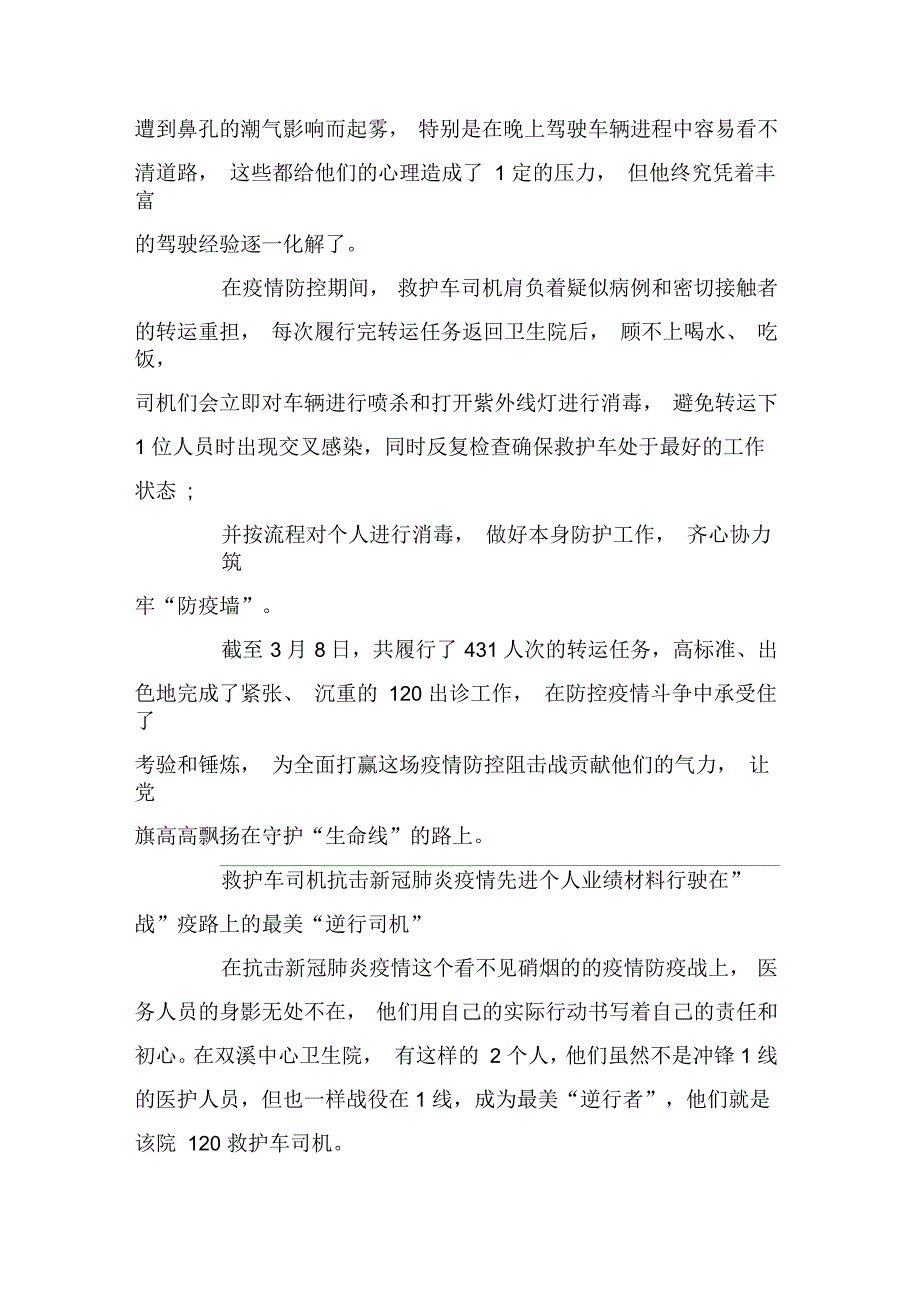 救护车司机抗击新冠肺炎疫情先进个人事迹材料_第3页