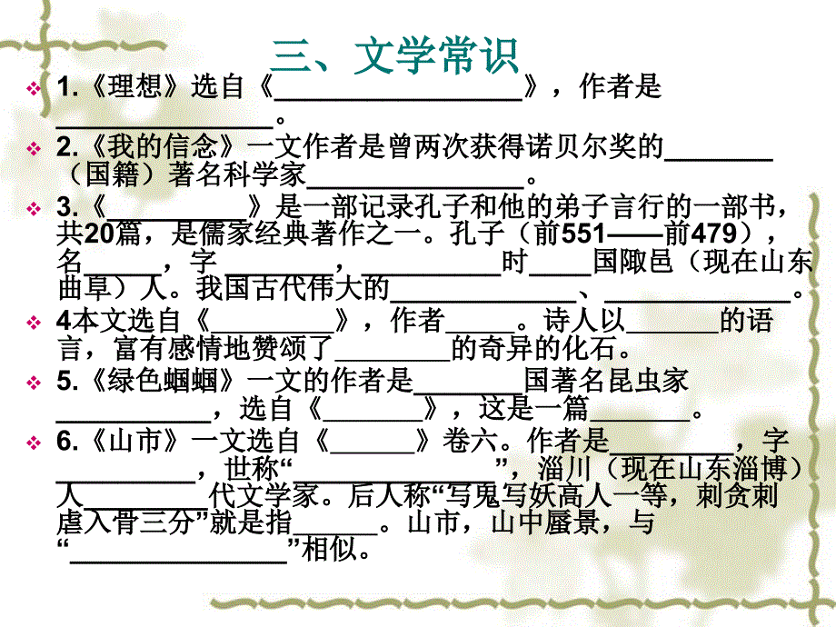 语文：第二单元复习课件（人教新课标七年级上）_第4页