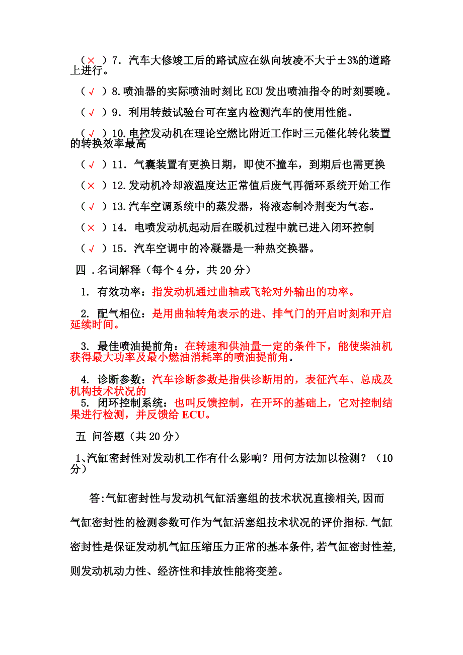 汽车诊断期中考试试题_第4页