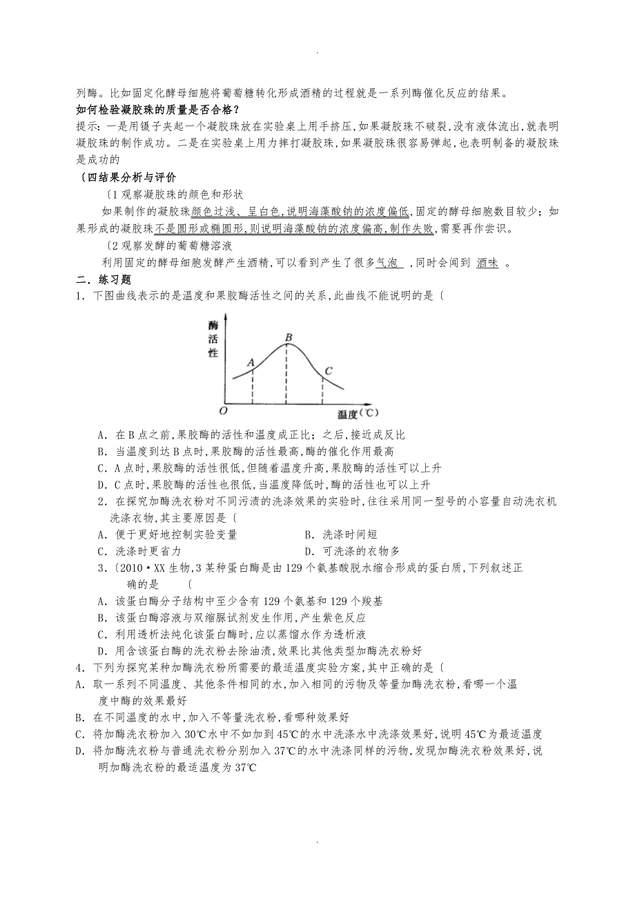 专题4酶的研究和应用知识点汇总_第4页