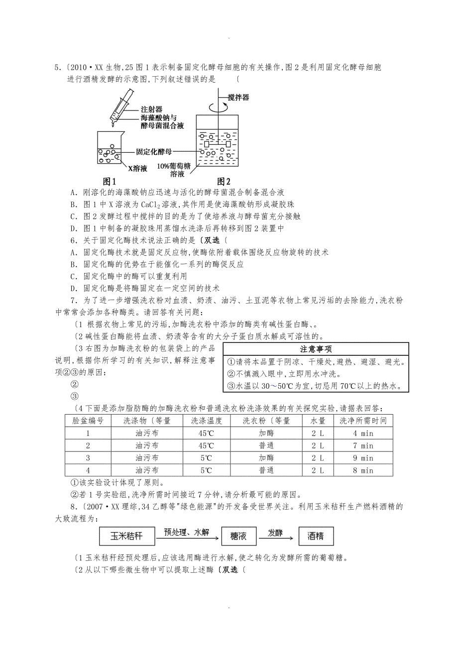 专题4酶的研究和应用知识点汇总_第5页