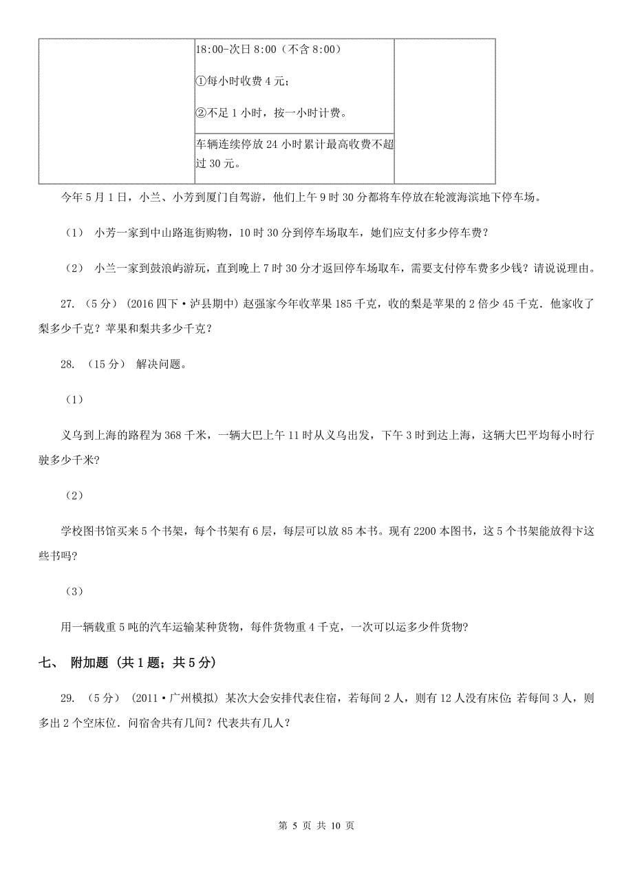 广东省东莞市五年级上学期期中数学试卷_第5页