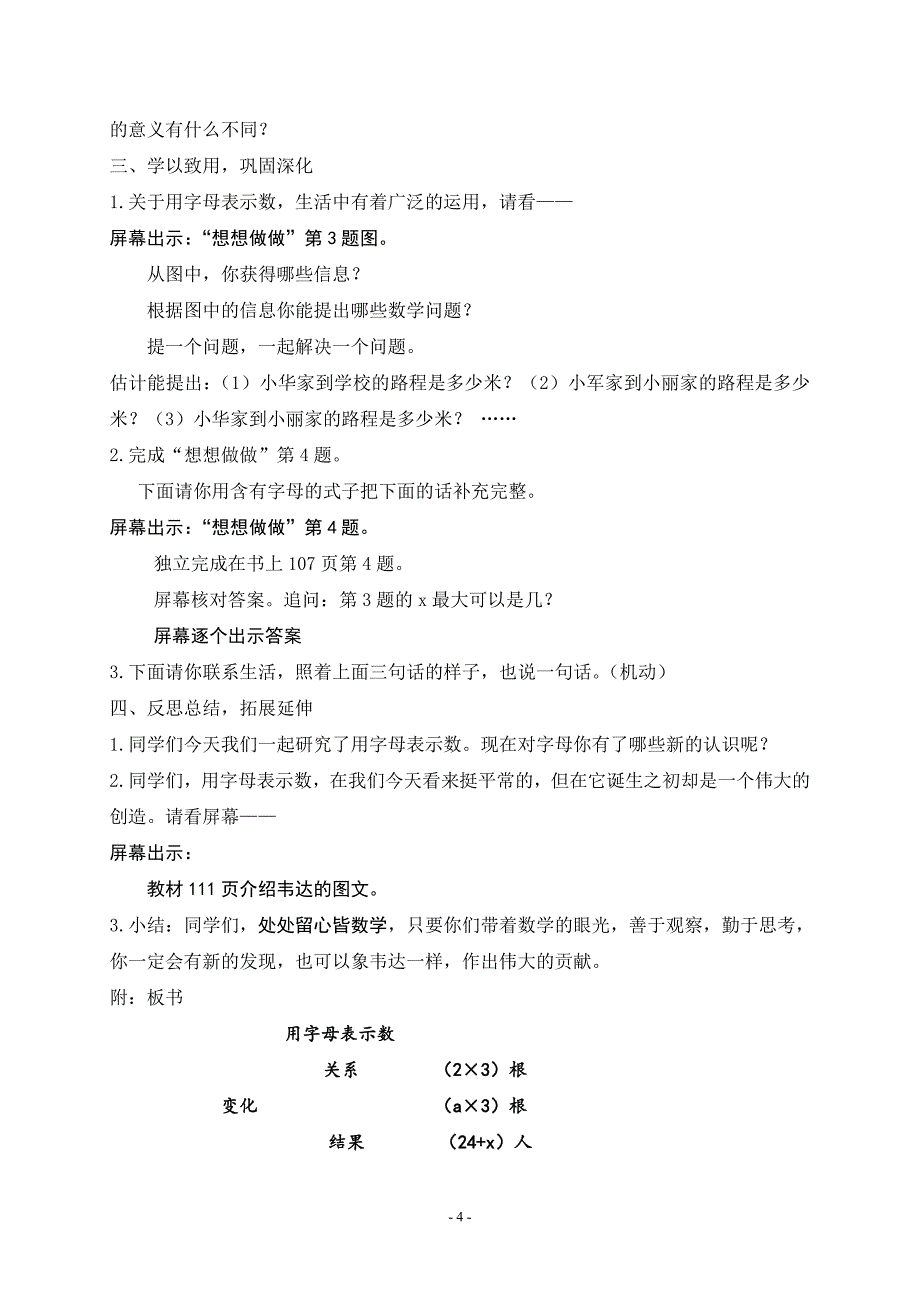 用字母表示数教学预案.doc_第4页