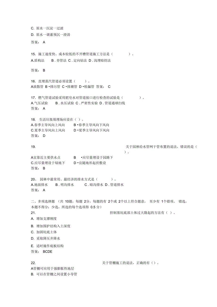 2011年度全国一级建造师《市政实务》真题带答案解析(相对为原版真题的可能性较大)_第3页