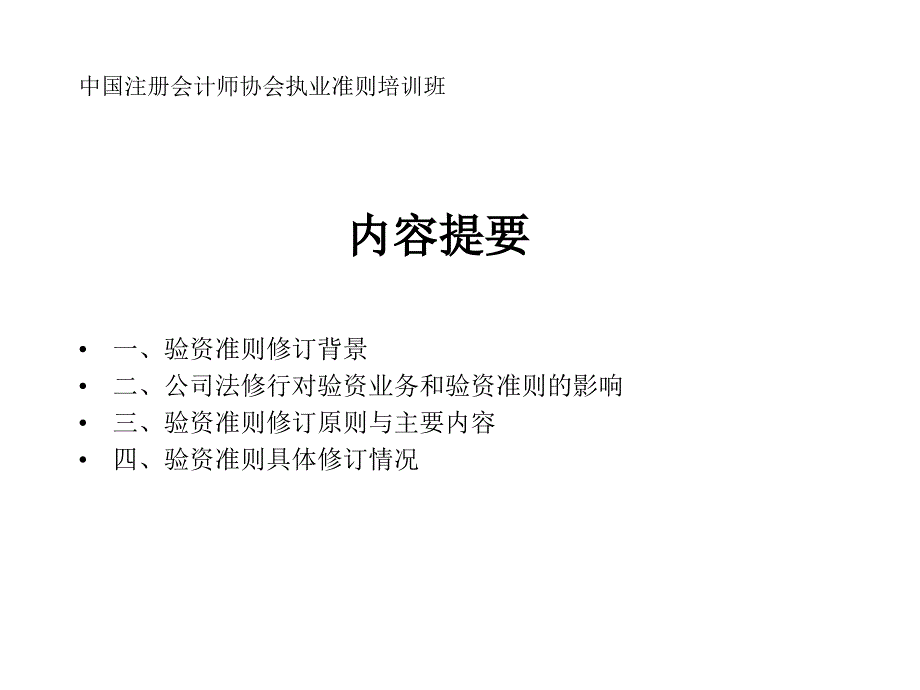 教学验资绳尺讲解_第3页