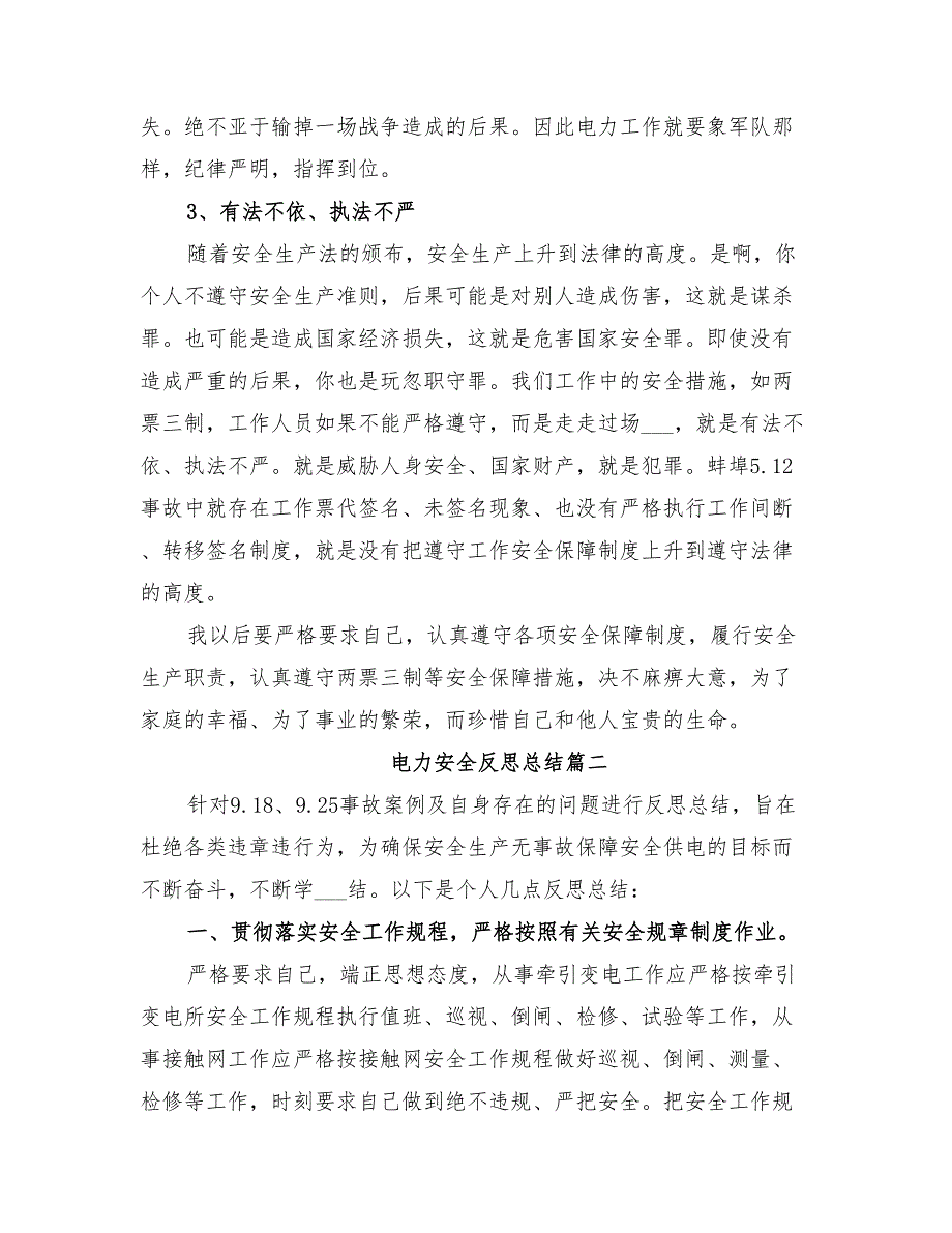 2022年电力安全反思总结_第2页