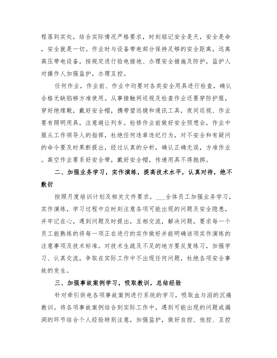 2022年电力安全反思总结_第3页