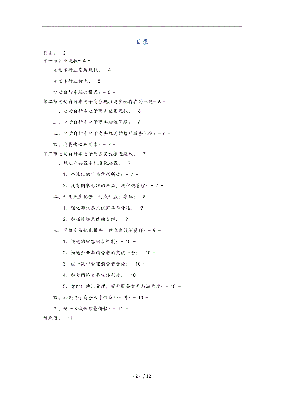 浅析电动自行车电子商务建设V1.0_第3页