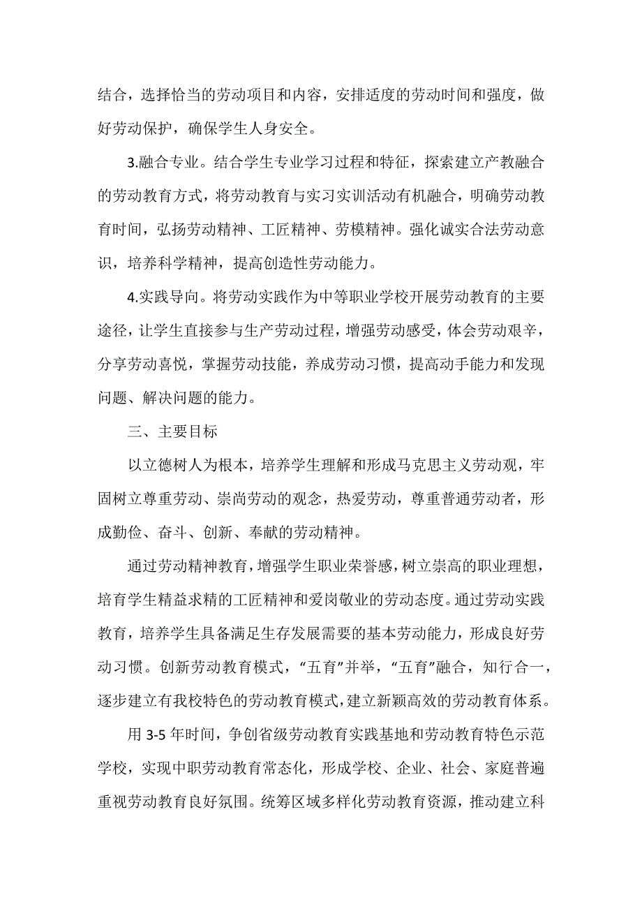 最新完整版小学生劳动教育计划及实施方案_第2页