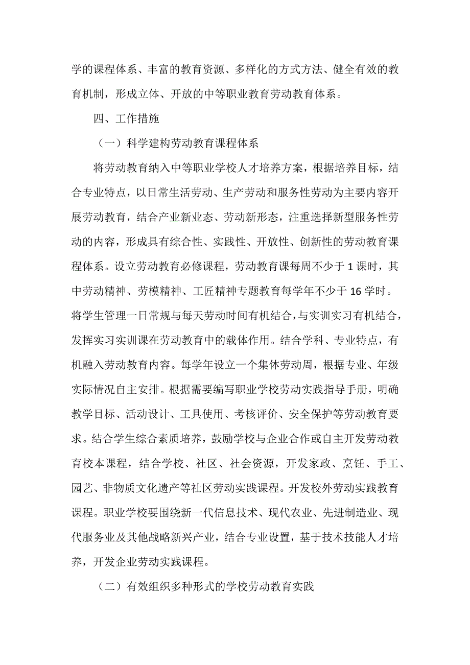 最新完整版小学生劳动教育计划及实施方案_第3页