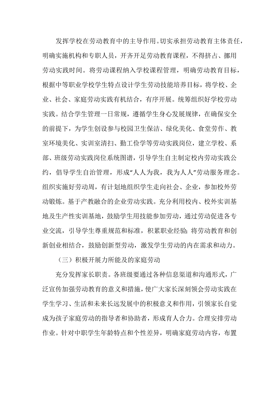 最新完整版小学生劳动教育计划及实施方案_第4页