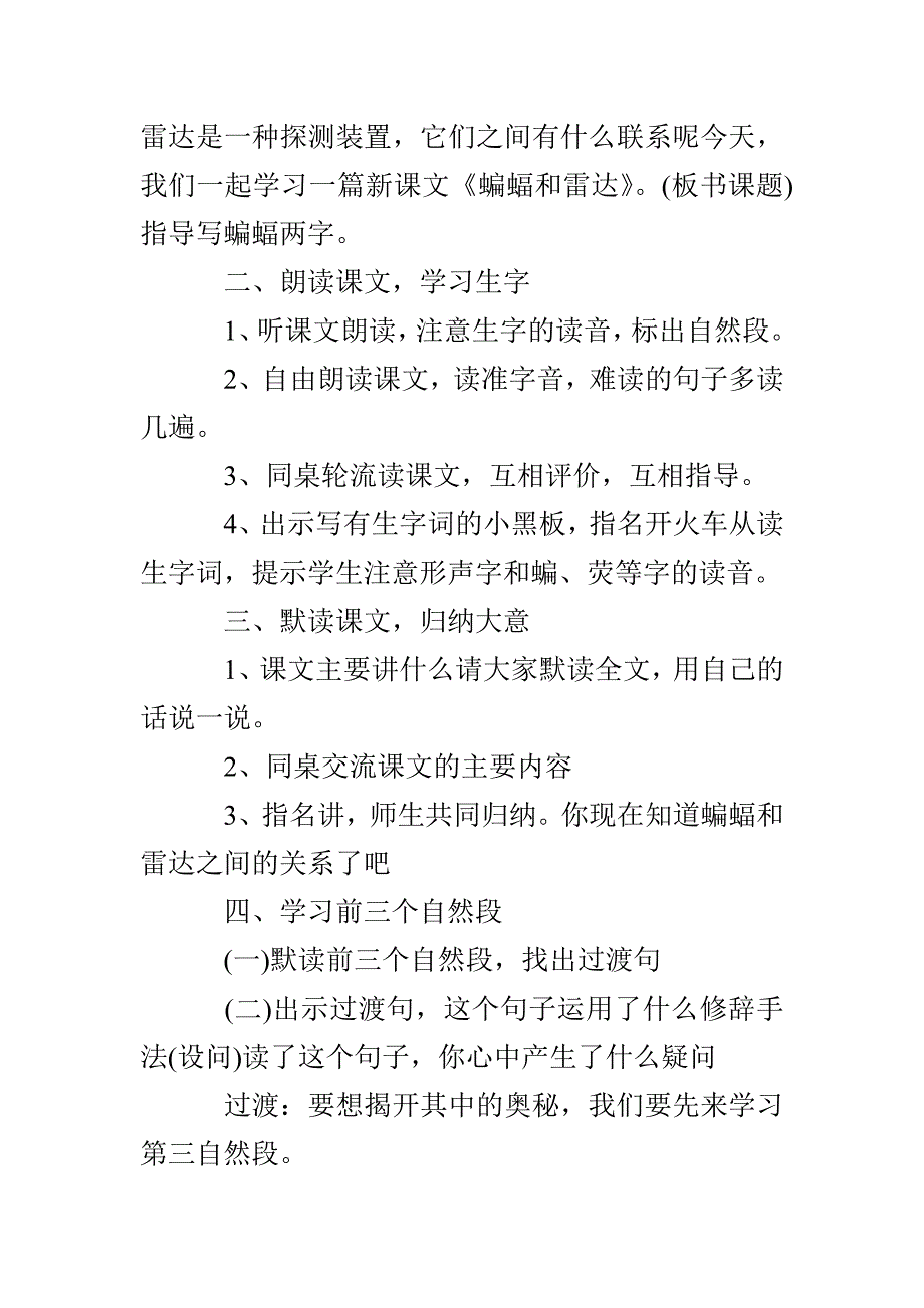 蝙蝠和雷达教学设计_第2页