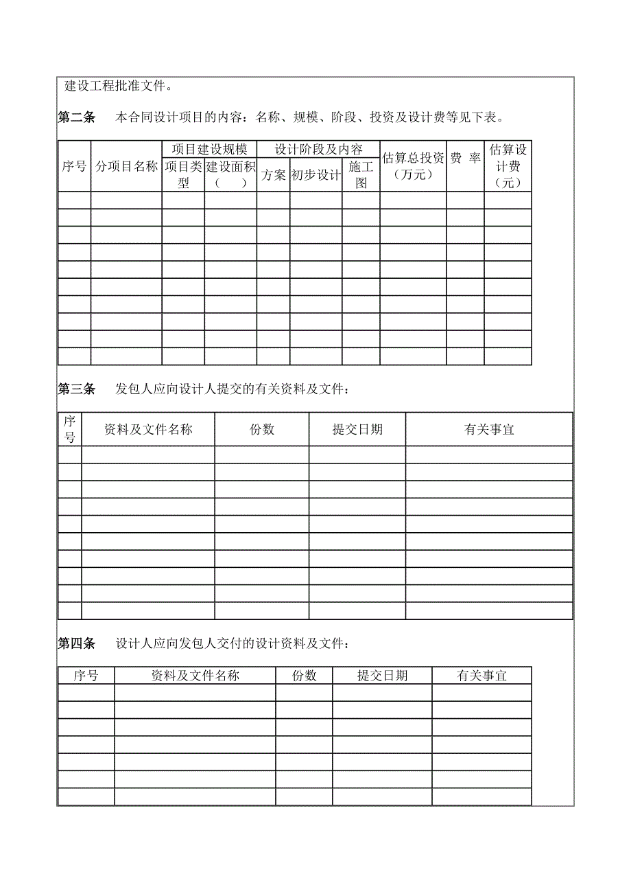 园林景观设计合同(DOC6页)hmqa_第2页