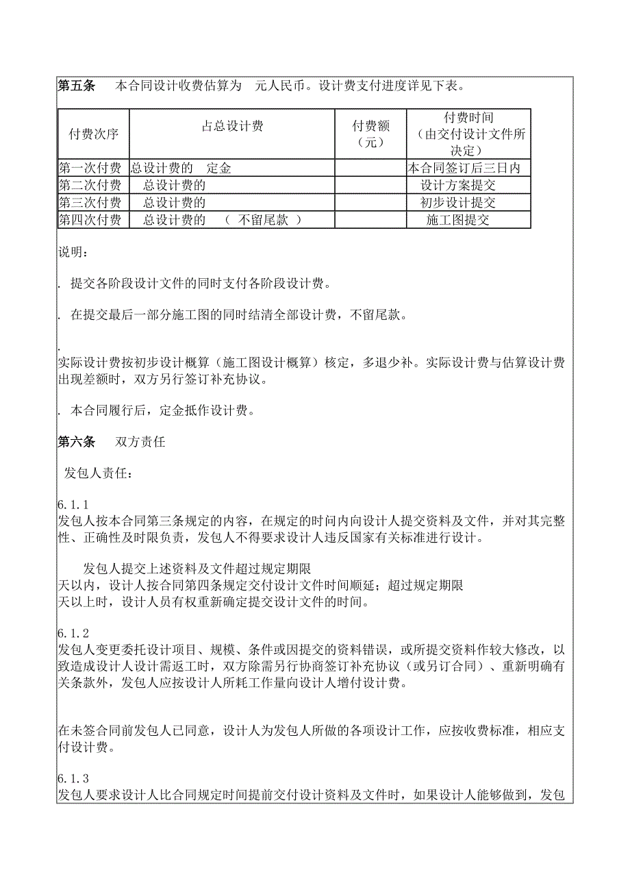 园林景观设计合同(DOC6页)hmqa_第3页