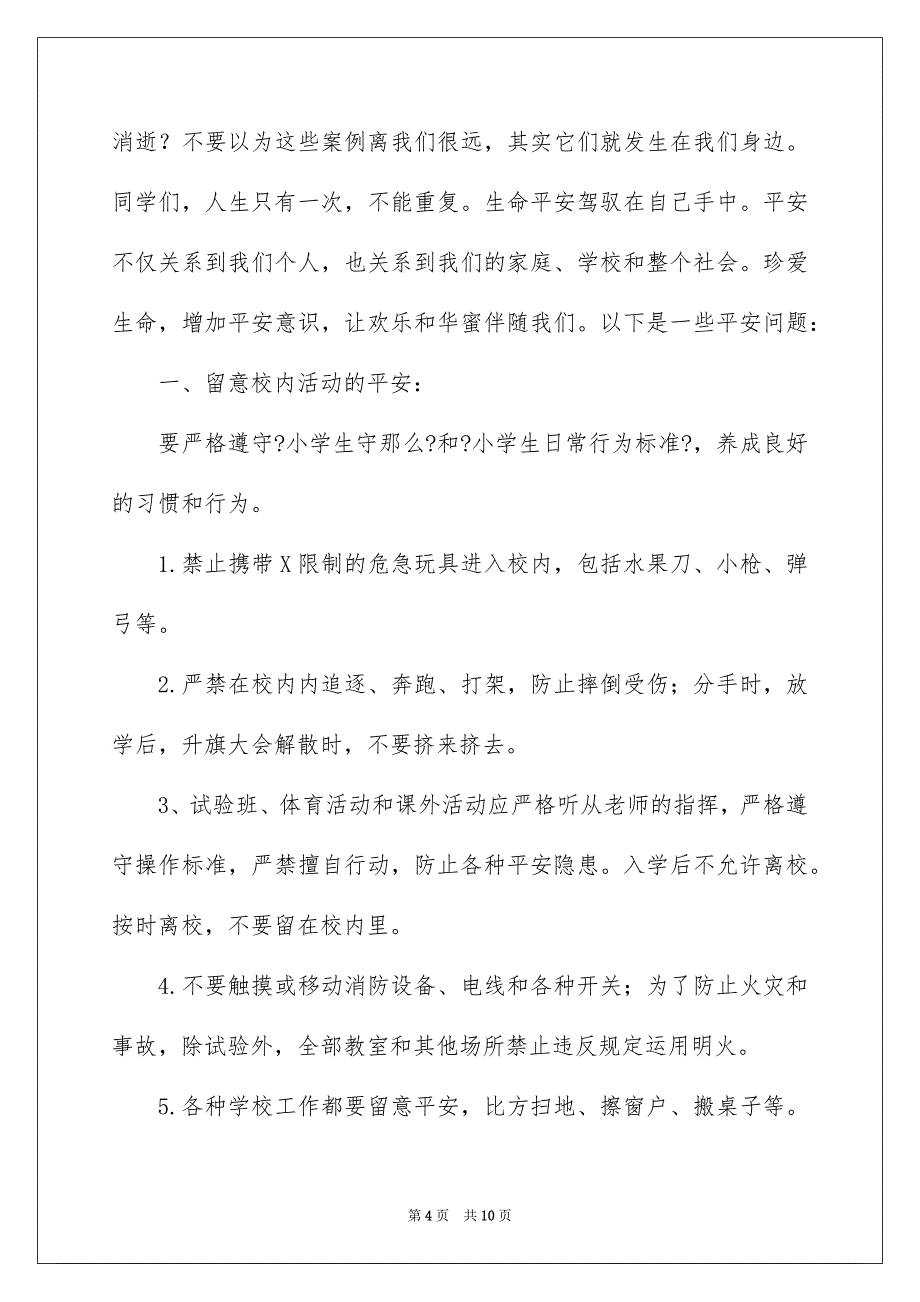 2023开学典礼演讲稿343范文.docx_第4页