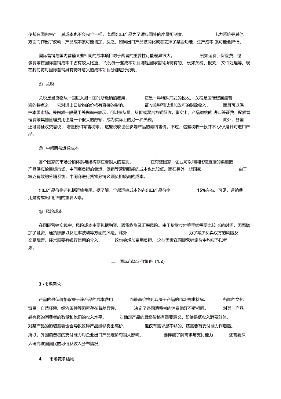 国际场定价策略_第2页