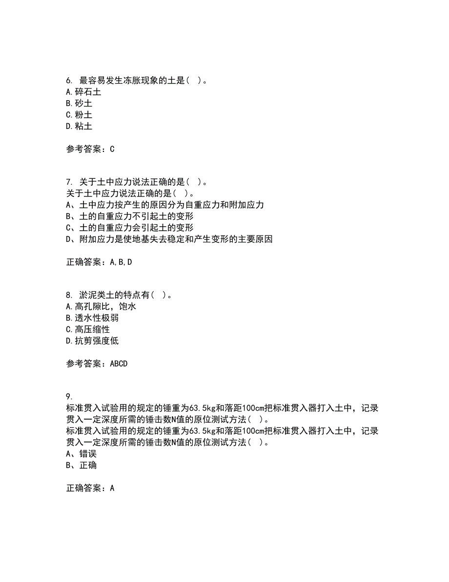 吉林大学21秋《土质学与土力学》复习考核试题库答案参考套卷13_第2页