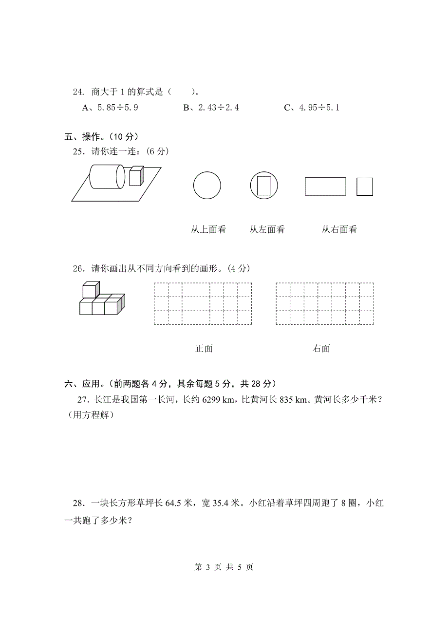 小学五年级数学上册期中测试卷.doc_第3页