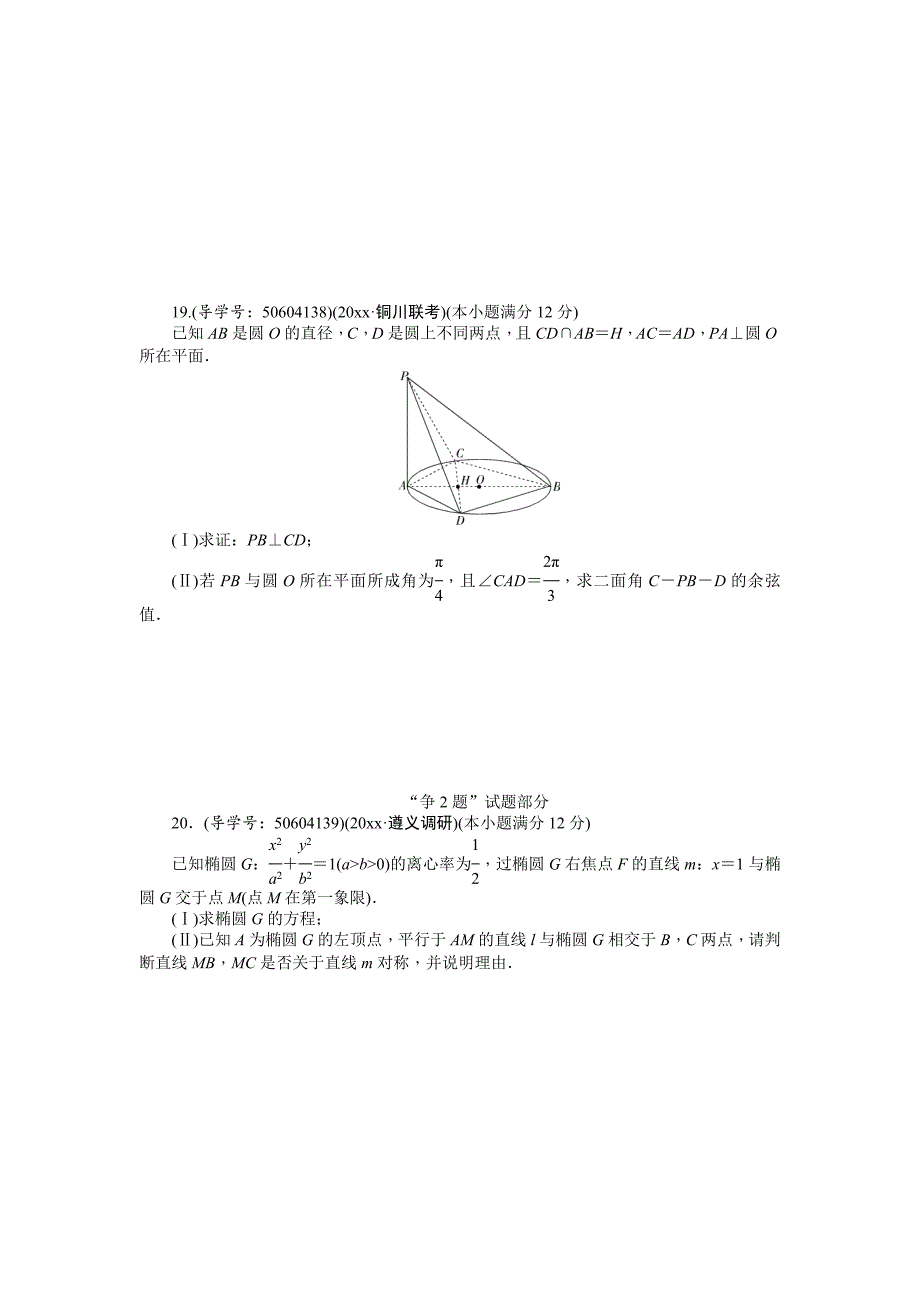 新编高考数学理二轮复习闯关导练：大题演练争高分三 Word版含解析_第2页