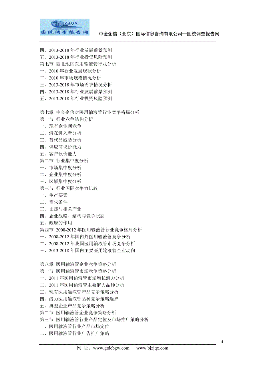2013医用输液管市场运行动态及投资前景咨询报告_第4页