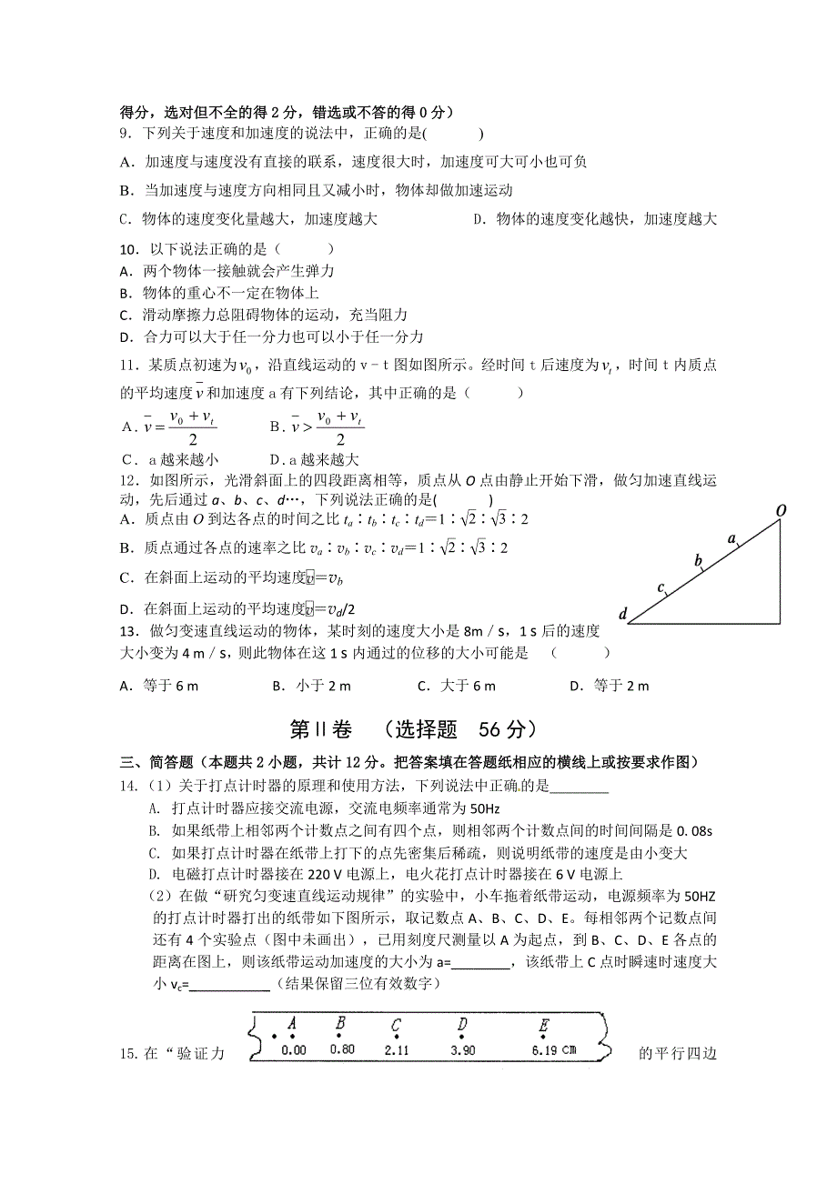 江苏省如皋市五校2010-2011学年高一物理上学期期中联考试题新人教版_第2页