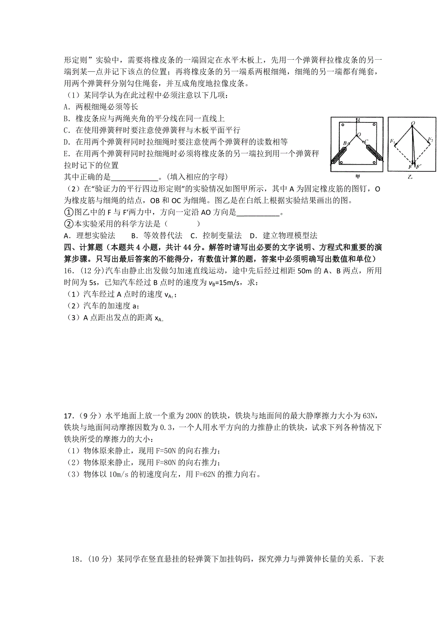 江苏省如皋市五校2010-2011学年高一物理上学期期中联考试题新人教版_第3页