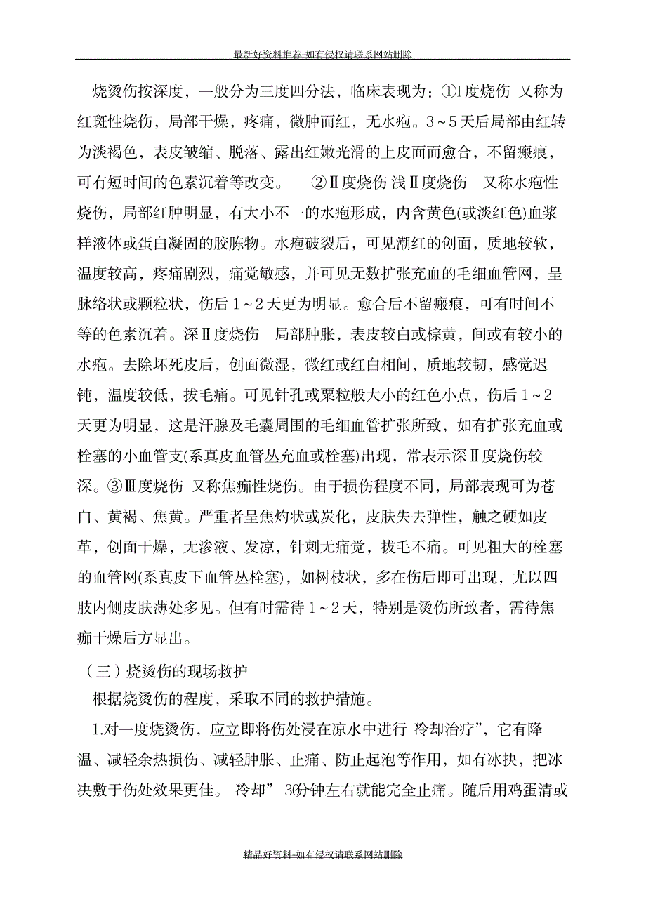 精编版烧烫伤急救与护理_第3页