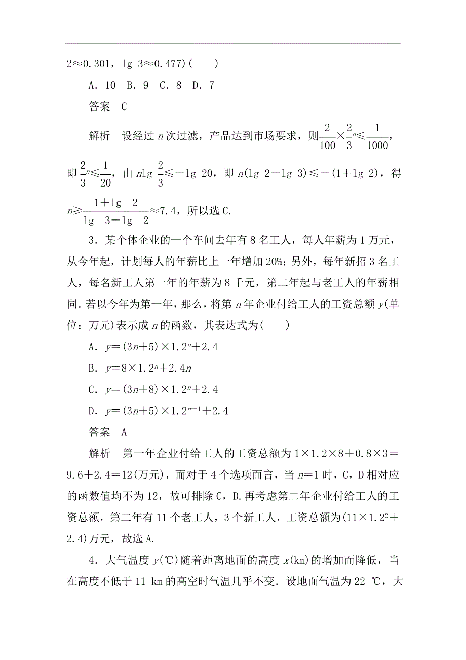 数学人教A版必修1作业与测评：3.2.3 函数模型的应用实例 Word版含解析_第2页