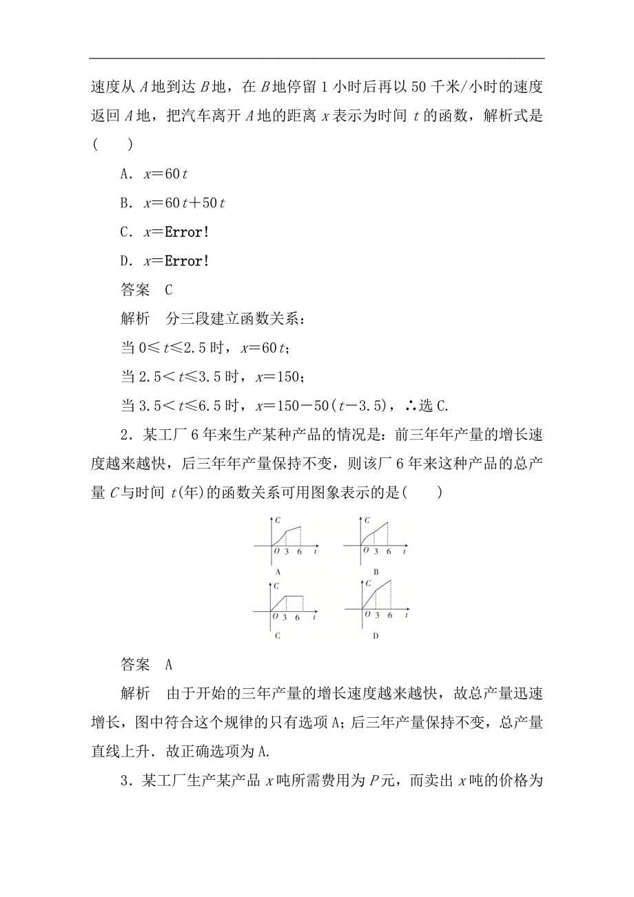 数学人教A版必修1作业与测评：3.2.3 函数模型的应用实例 Word版含解析_第5页