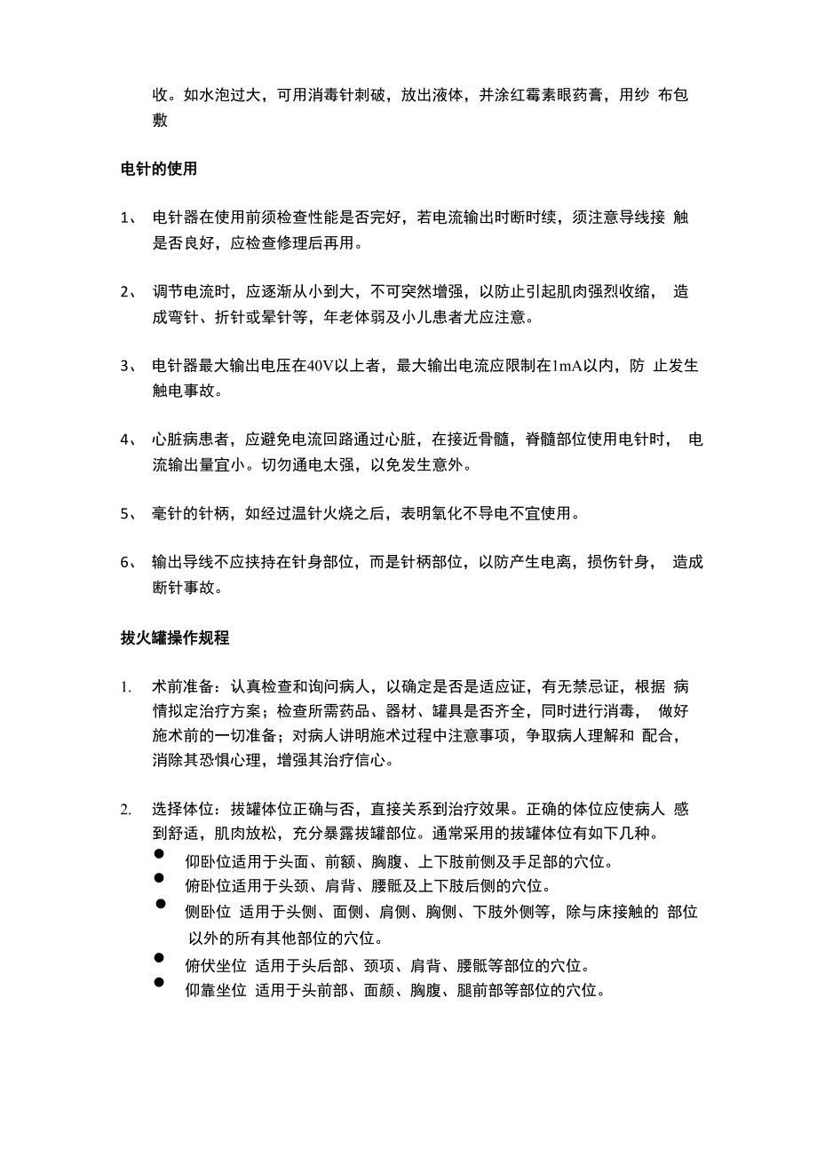 针灸患者应注意事项_第3页